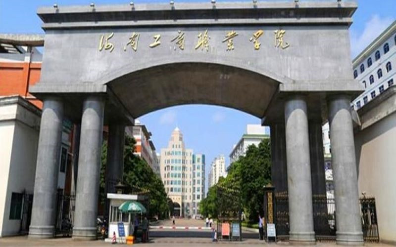 海南工商职业学院首页
