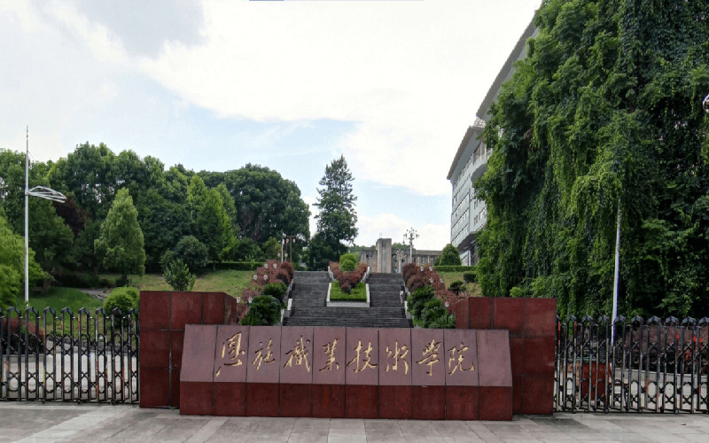 恩施职业技术学院首页