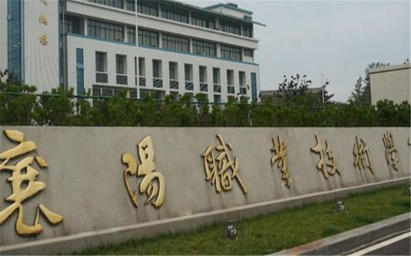 襄阳职业技术学院首页