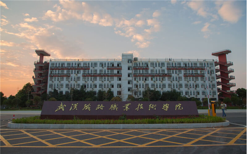 武汉铁路职业技术学院首页