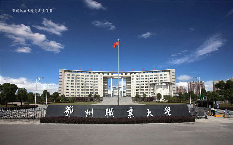 鄂州职业大学首页