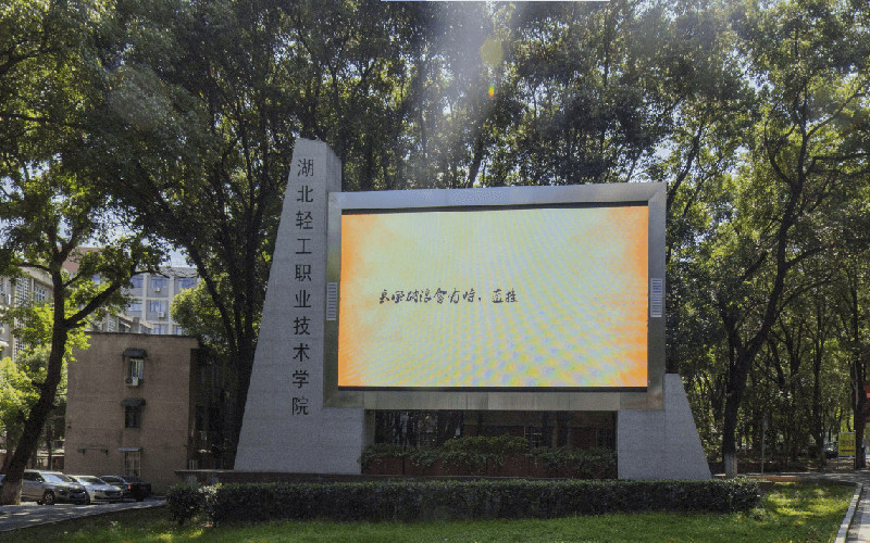 校园一角