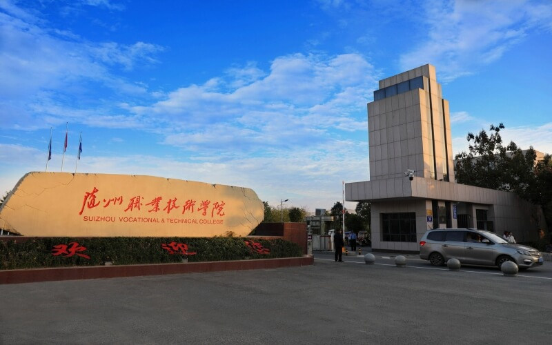随州职业技术学院首页