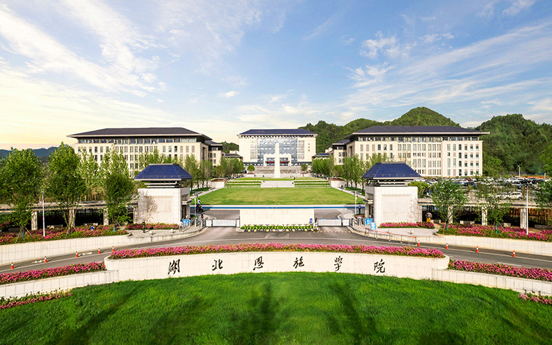 湖北恩施学院首页