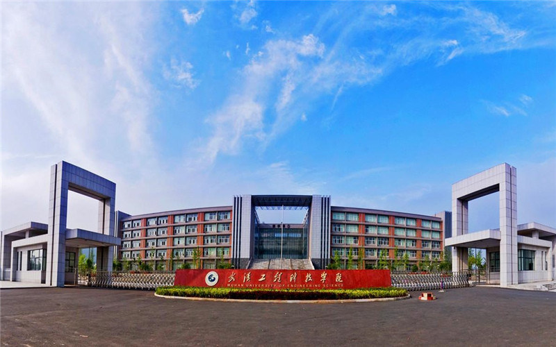 武汉工程科技学院首页
