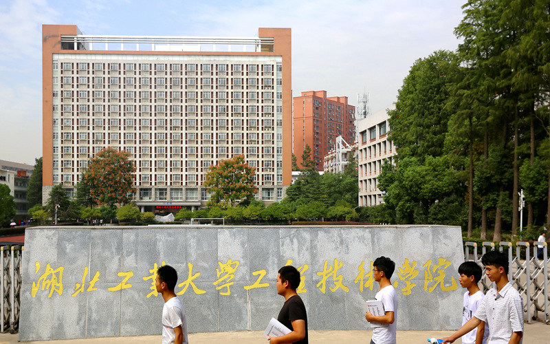湖北工业大学工程技术学院首页