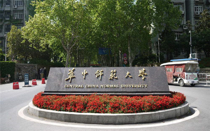 华中师范大学首页