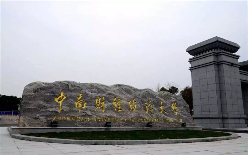 中南财经政法大学首页