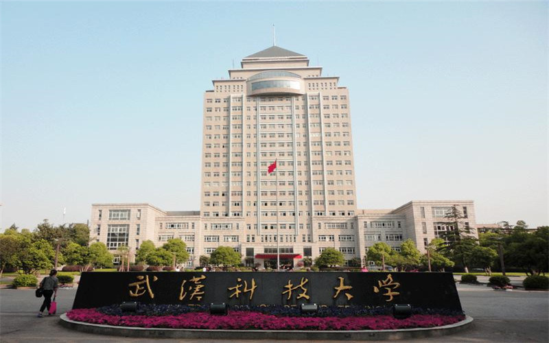 武汉科技大学首页