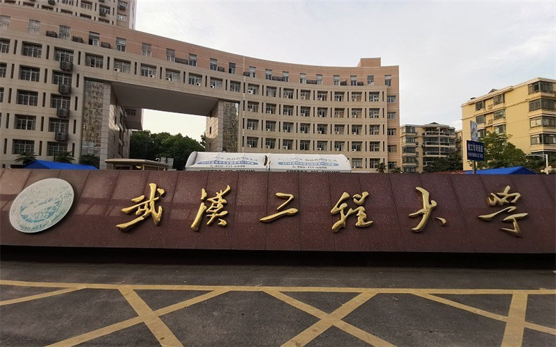 武汉工程大学首页