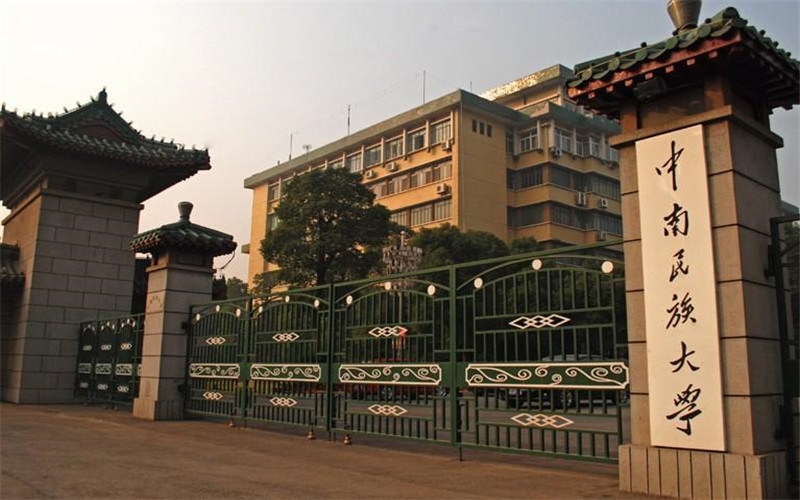 中南民族大学首页