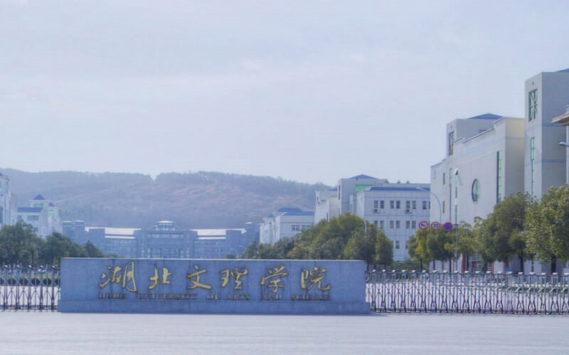 湖北文理学院首页