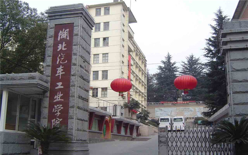 湖北汽车工业学院首页