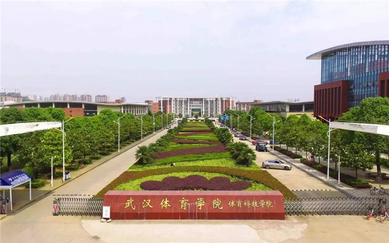 武汉体育学院体育科技学院首页