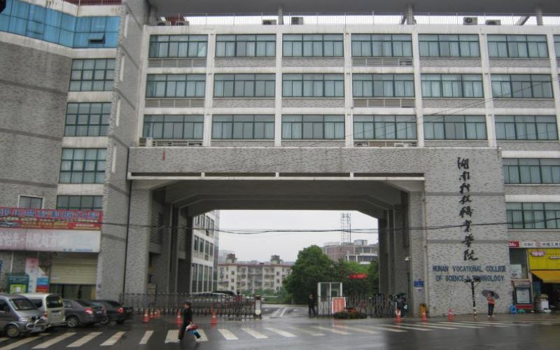 湖南科技职业学院首页