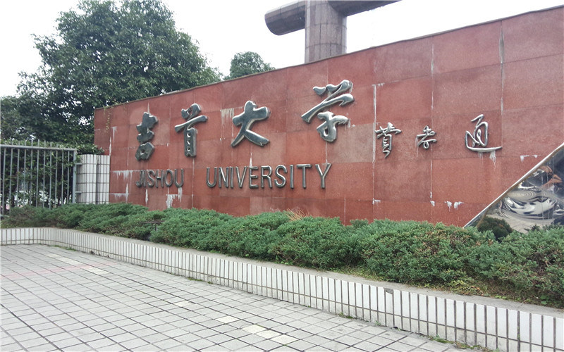 吉首大学首页