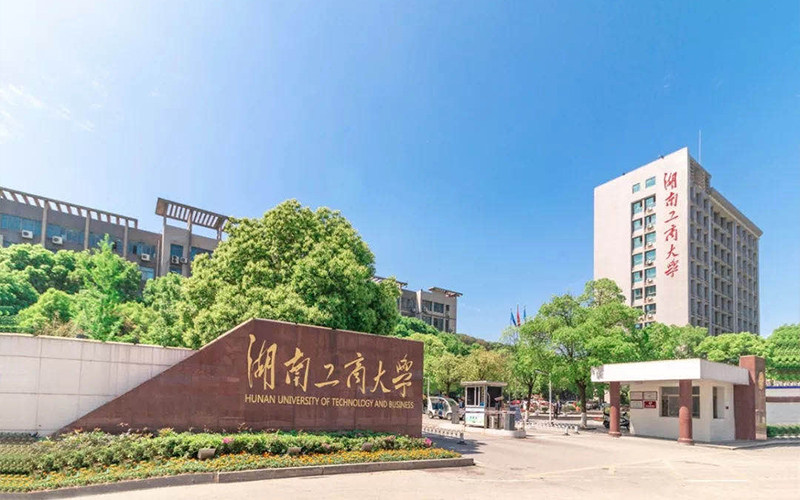 湖南工商大学首页