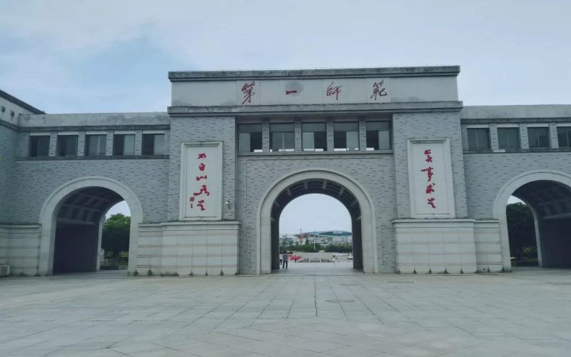 湖南第一师范学院首页