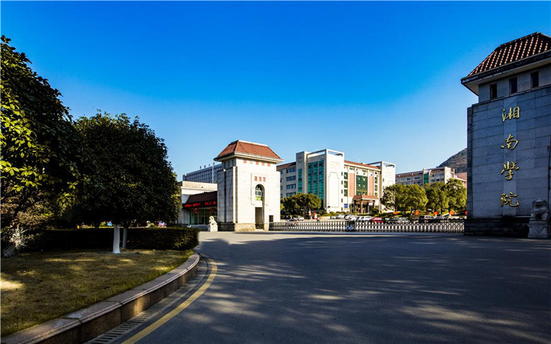湘南学院首页