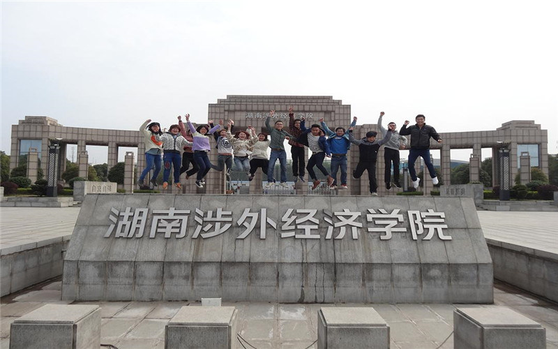 湖南涉外经济学院首页