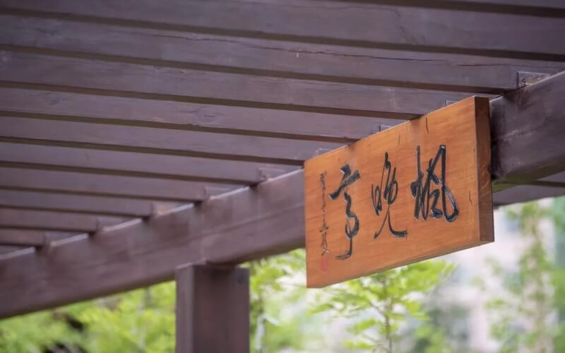 校园凉亭