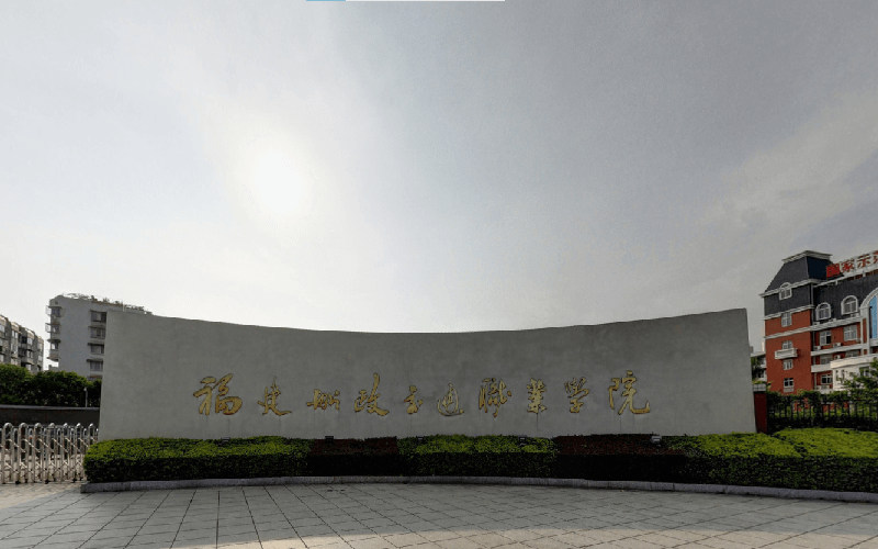 福建船政交通职业学院首页