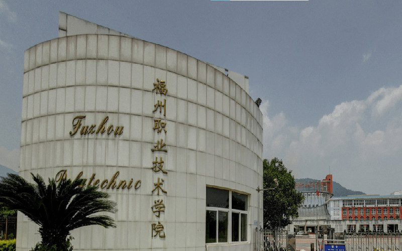 福州职业技术学院首页