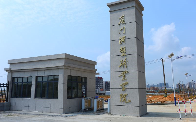 厦门演艺职业学院首页