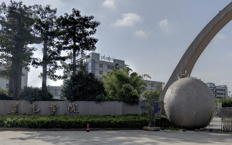泉州华光职业学院首页