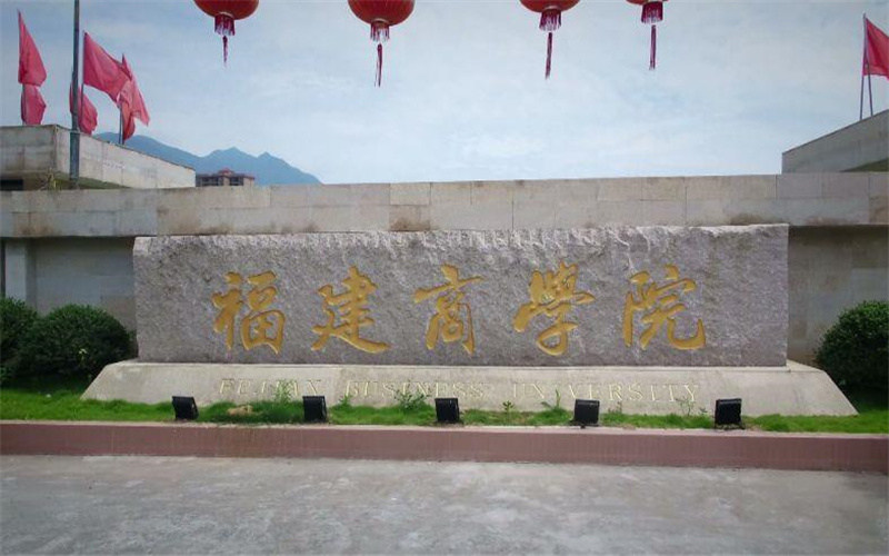 福建商学院首页