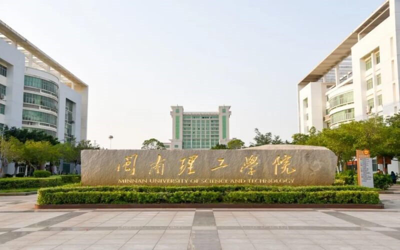 闽南理工学院首页