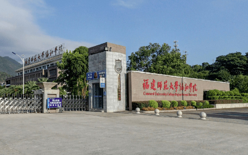 福建师范大学协和学院首页