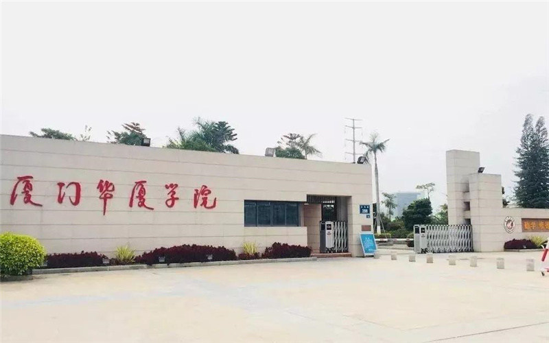 厦门华厦学院首页