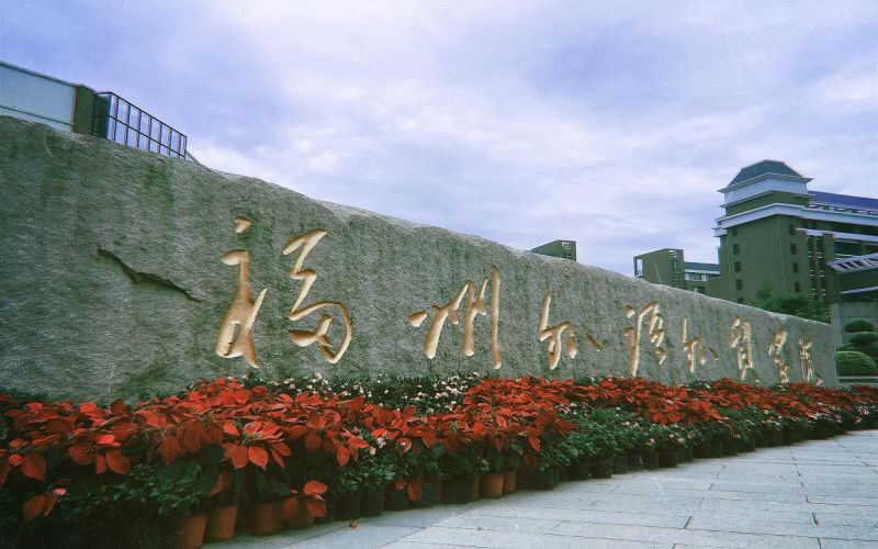 福州外语外贸学院首页