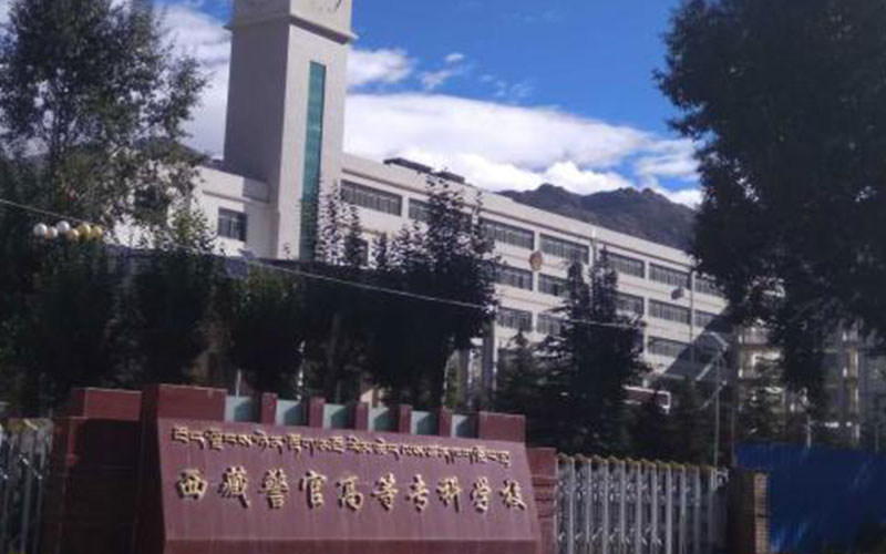 西藏警官高等专科学校首页