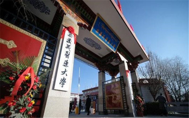 西藏藏医药大学首页