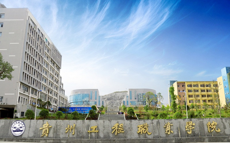 贵州工程职业学院首页