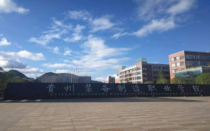 贵州装备制造职业学院首页