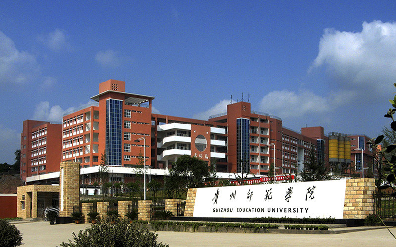贵州师范学院首页