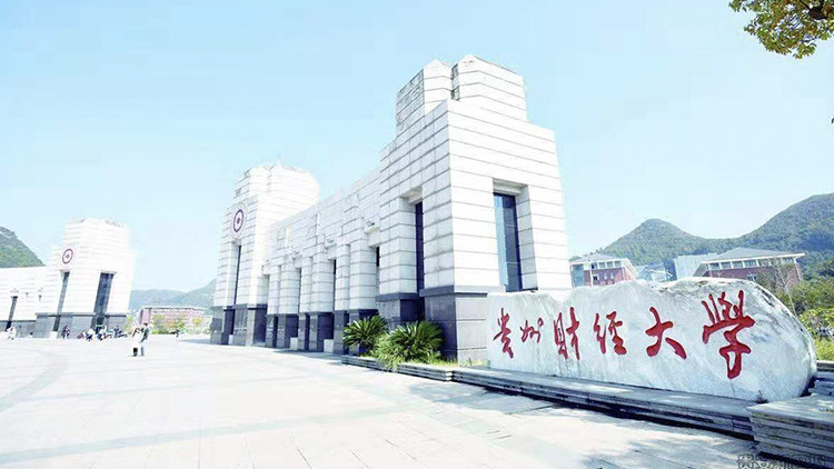 贵州财经大学首页