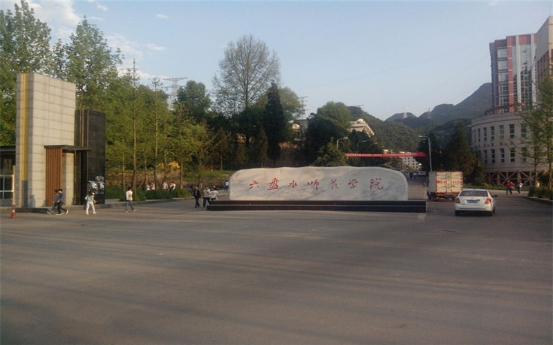 六盘水师范学院首页