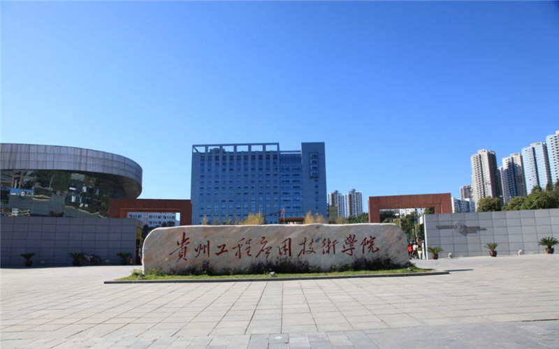 贵州工程应用技术学院首页