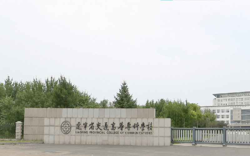辽宁省交通高等专科学校首页