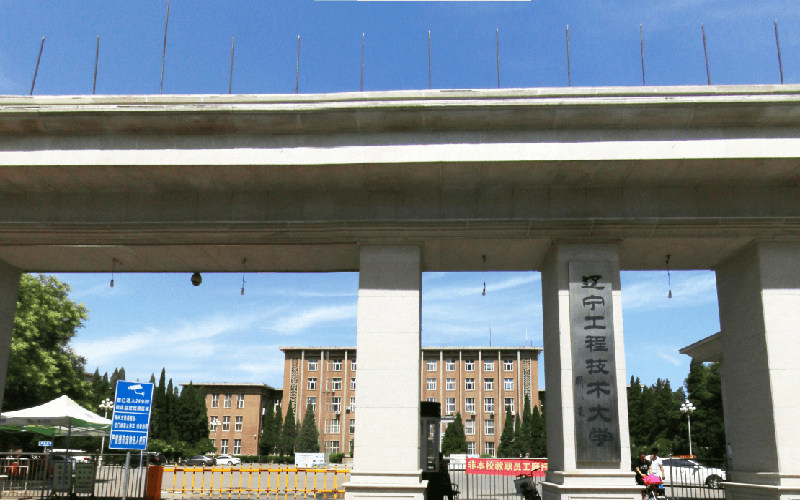 辽宁工程技术大学首页