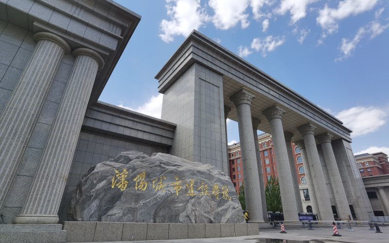沈阳城市建设学院首页