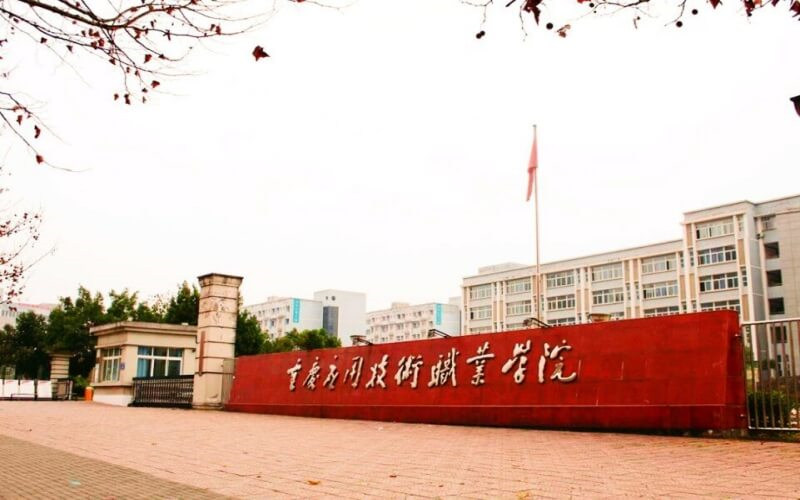 重庆应用技术职业学院首页