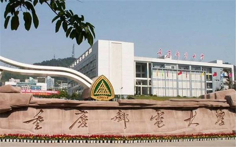 重庆邮电大学首页