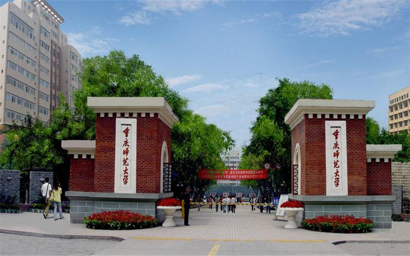 重庆师范大学首页