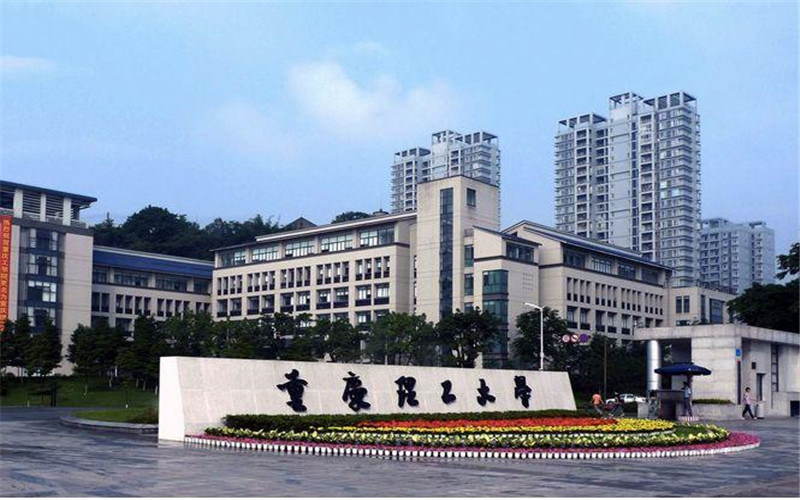重庆理工大学首页