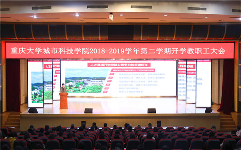 职工大会